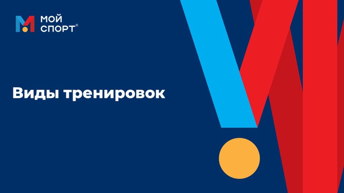 Виды тренировок (2025) смотреть онлайн