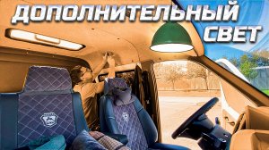 🔧 Дополнительный свет в Соболе 4x4
