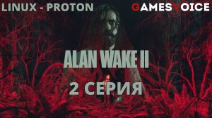 Alan Wake 2 - 2 Серия (Алан Уэйк 2 - Linux Proton)