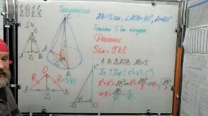 Ольга Мат ЕГЭ   10.11.25. Пищевое отравление и задача проплощадь конуса по текущей геометрии Зан 8 Д