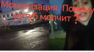 ПОЧЕМУ РУТУБ МОЛЧИТ 😡❓ГДЕ МОНЕТИЗАЦИЯ ❗❗❓😡😡😡