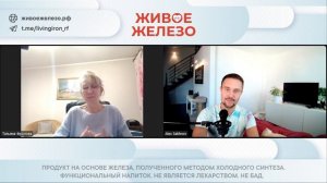 Я себя так не чувствовала очень давно. Татьяна о многочисленных улучшениях с Живым Железом. Отзыв