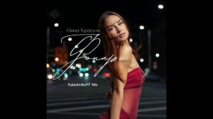 Нина Красуля - Фонари (KalashnikoFF Mix)