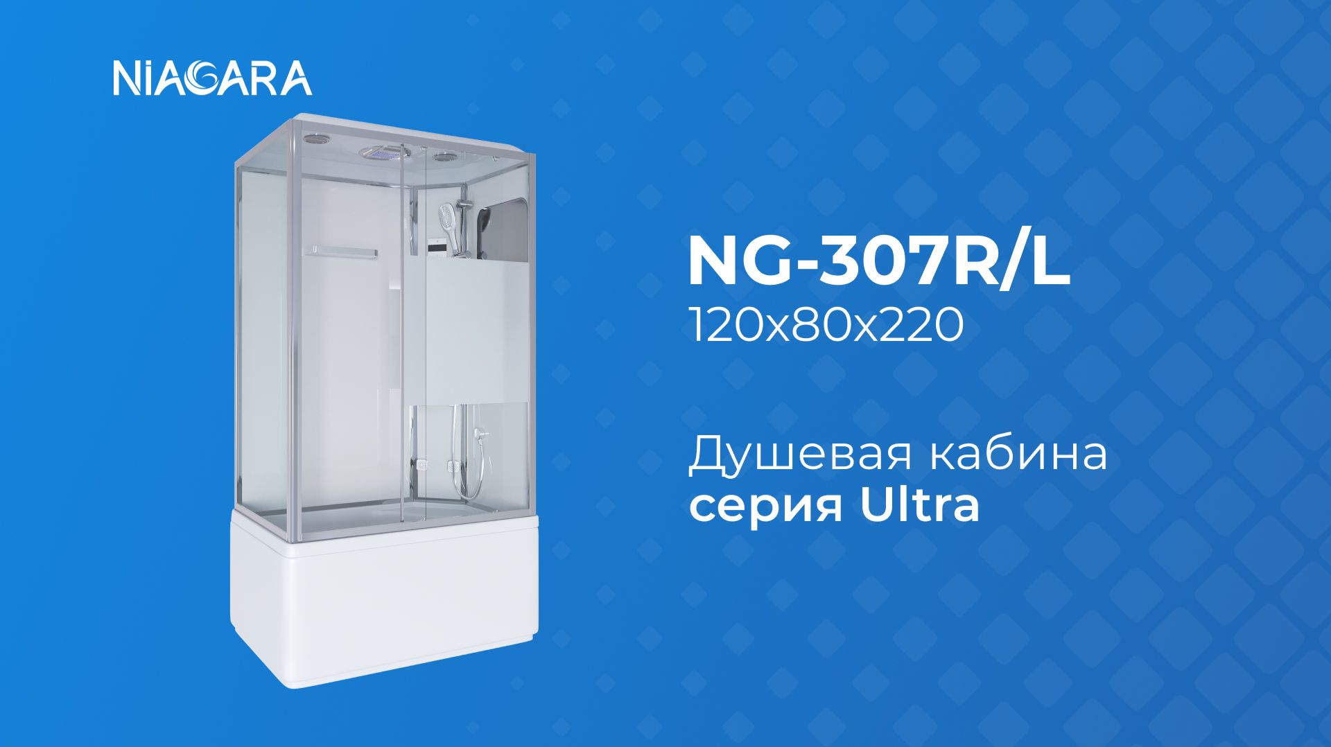Душевая кабина Niagara Ultra NG-307-01R