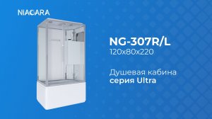 Душевая кабина Niagara Ultra NG-307-01R