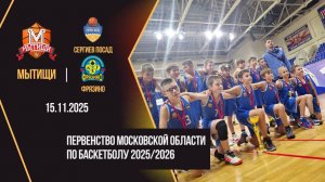 Мытищи - Сергиев Посад / Фрязино | Первенство Московской области 1й тур | Юноши 2015