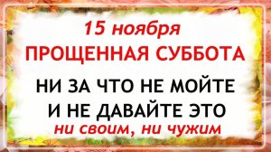 15 ноября Акиндинов День. Что нельзя делать 15 ноября. Народные Традиции и Приметы.