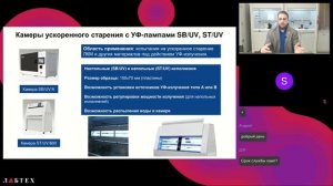 Климатические и испытательные камеры Sonacme для науки и промышленности