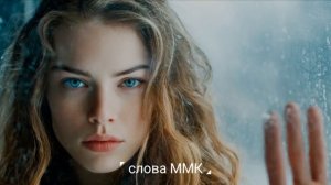 Долгая зима, авторская (слова ММК) #музыка #видео #клип