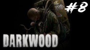 Darkwood #8 - Прохождение. Дни 22-25. Переезд в старую рощу
