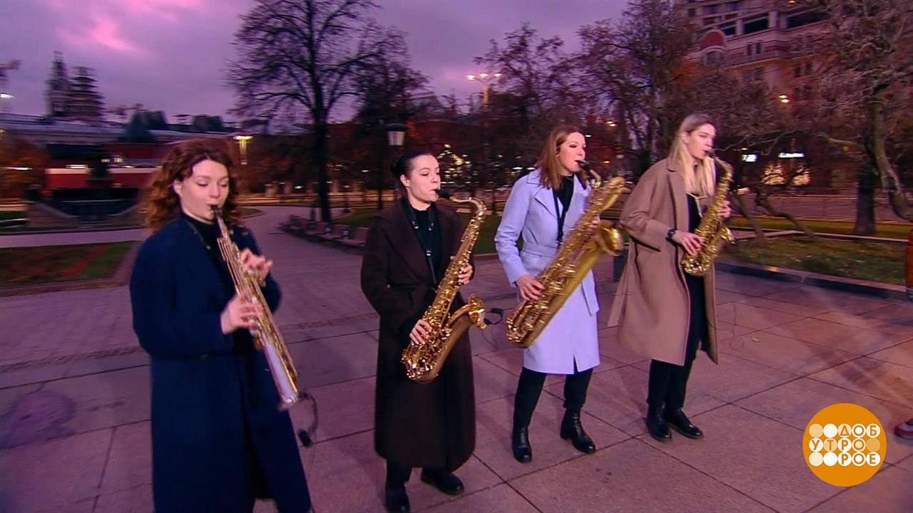 Sirenes Saxophone Quartet. Доброе утро. Фрагмент выпуска от 14.11.2025