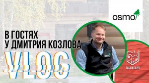 VLOG | Osmo в гостях у Дмитрия Козлова