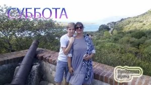 Суббота. Пройдакова Ирина