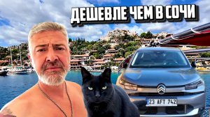 ДЕШЕВЛЕ ЧЕМ В СОЧИ