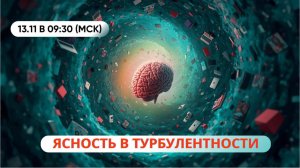 Как помочь мозгу сохранять ясность в турбулентности