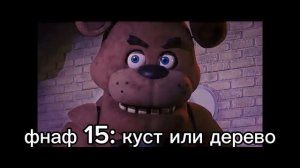 за кого мы играем в фнаф. часть 5-финал!