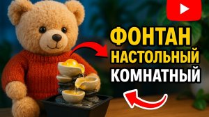 Фонтан настольный комнатный. ТГК в описании #wildberries #wb #распаковка #роспоковка #обзор #чзх
