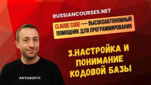 3.Настройка и понимание кодовой базы