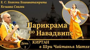 Киртан в Шри Чайтанья Матхе в Маяпуре / ББ Кешава Свами.