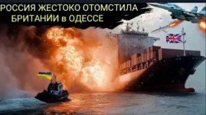 Россия уничтожила британское судно сразу после того, как Лондон попытался захватить сверхзвуковой пе