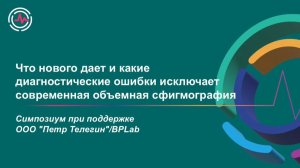 Симпозиум BPlab