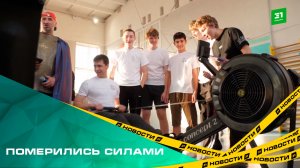 Померились силами. В Челябинске устроили фестиваль "Богатырские забавы"