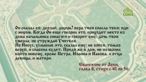 Евангелие 16 ноября. Он сказал ей: дерзай, дщерь! вера твоя спасла тебя; иди с миром