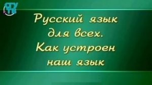 Русский язык для детей # 5.6. Что такое наречие?
