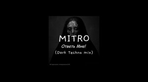 MITRO - Ответь мне (Dark Techno mix)