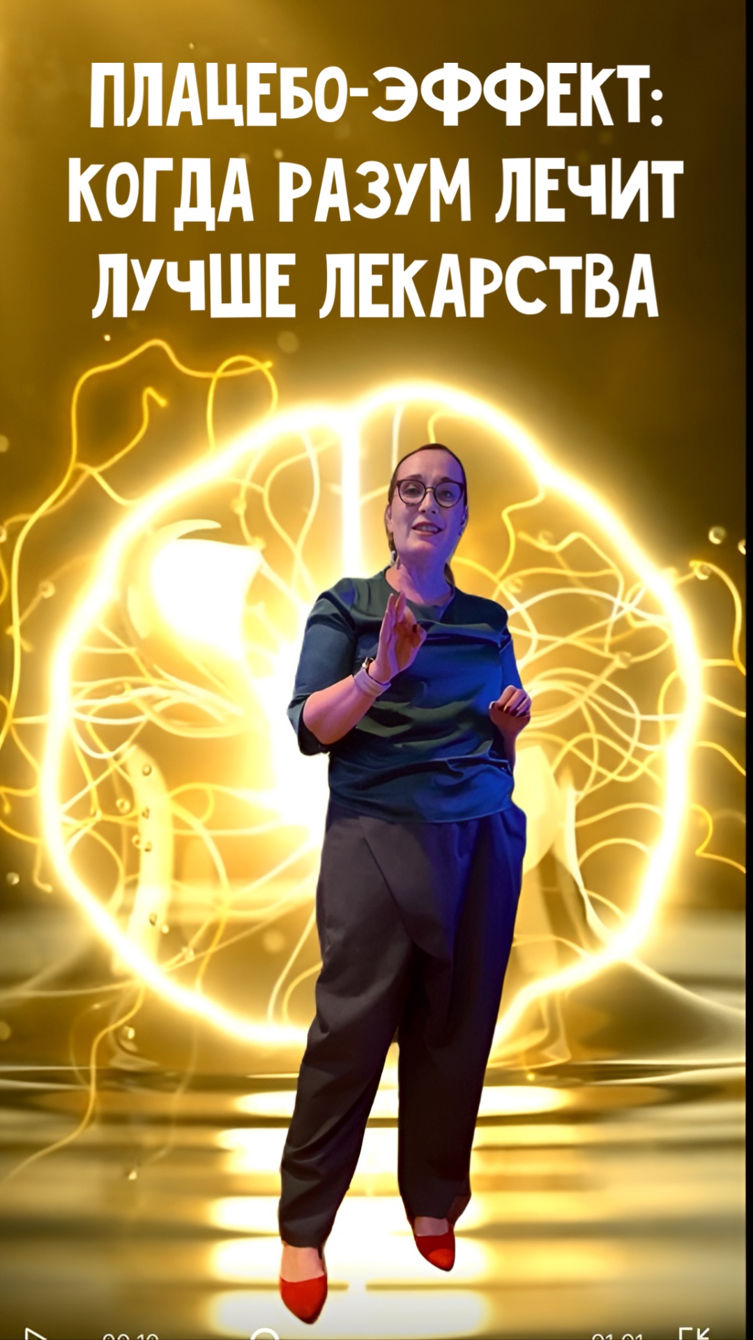 Плацебо эффект: когда разум лечит лучше лекарства