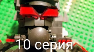 skibidi Lego Universe 10 часть 1 Юбилейная!