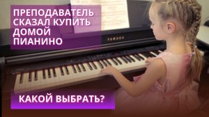 Обзор на пианино Yamaha Clavinova.