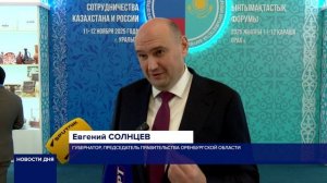 ДЕЛЕГАЦИЯ ОРЕНБУРГСКОЙ ОБЛАСТИ ВЕРНУЛАСЬ ИЗ КАЗАХСТАНА