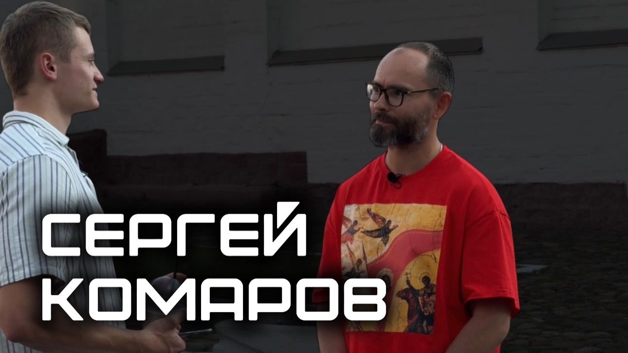 ПРАВОСЛАВНЫЙ МИССИОНЕР | СЕРГЕЙ КОМАРОВ | ПОДКАСТ смотреть онлайн