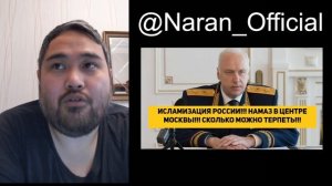 ИСЛАМИЗАЦИЯ РОССИИ!!! НАМАЗ В ЦЕНТРЕ МОСКВЫ!!! СКОЛЬКО МОЖНО ТЕРПЕТЬ!!!