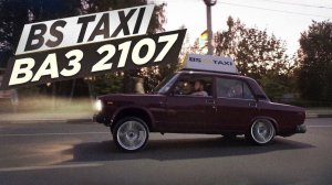 ВАЗ 2107 ЗА МИЛЛИОН !!! | РЕАКЦИЯ ЛЮДЕЙ НА УЛИЦЕ | ЖИГА В BS TAXI