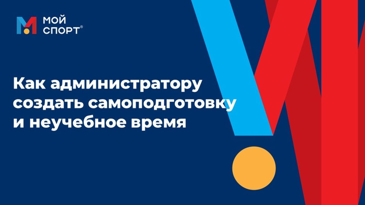 Создание самоподготовки и неучебного времени смотреть онлайн