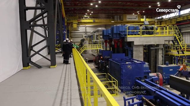 «Северсталь» запустила новый сортопрокатный стан 170 в Череповце
