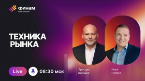 Слом тренда: Техника против эмоций - кто победит?