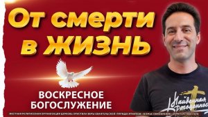 ОНЛАЙН ВОСКРЕСНОЕ БОГОСЛУЖЕНИЕ - 16.12.25