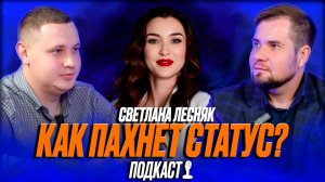 Светлана Лесняк : составляю парфюмерный гардероб по архетипам и подчеркиваю твою индивидуальность