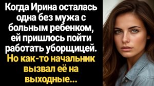 ИСТОРИЯ ИЗ ЖИЗНИ/Женщина осталась одна без мужа с больным ребенком и ей пришлось пойти работать