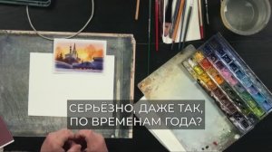 Пленэрные секреты. Рассказывает художник Виталий Черногалов