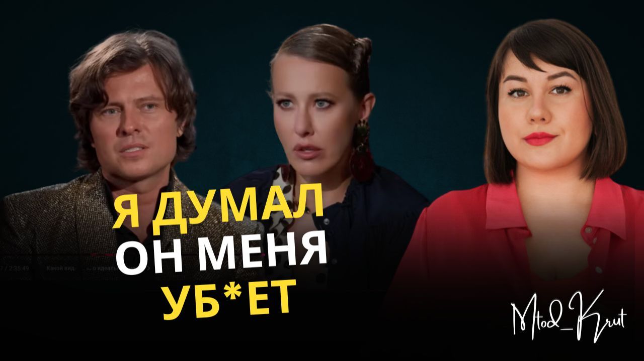 Прохор Шаляпин и Ксения Собчак интервью осторожно