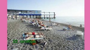 Сочи.Лазаревское. -1