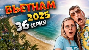 ВЬЕТНАМ 2025🏝️🏖️ ПЛЯЖ, РОТИ И ШОК! ШВЕДСКИЙ СТОЛ, ЦЕНЫ И НЕУДАЧНЫЙ МАССАЖ В НЯЧАНГЕ 😱 | #36