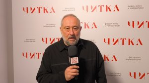 ЧИТКА - что это за фестиваль? | видео репортаж | 14 канал