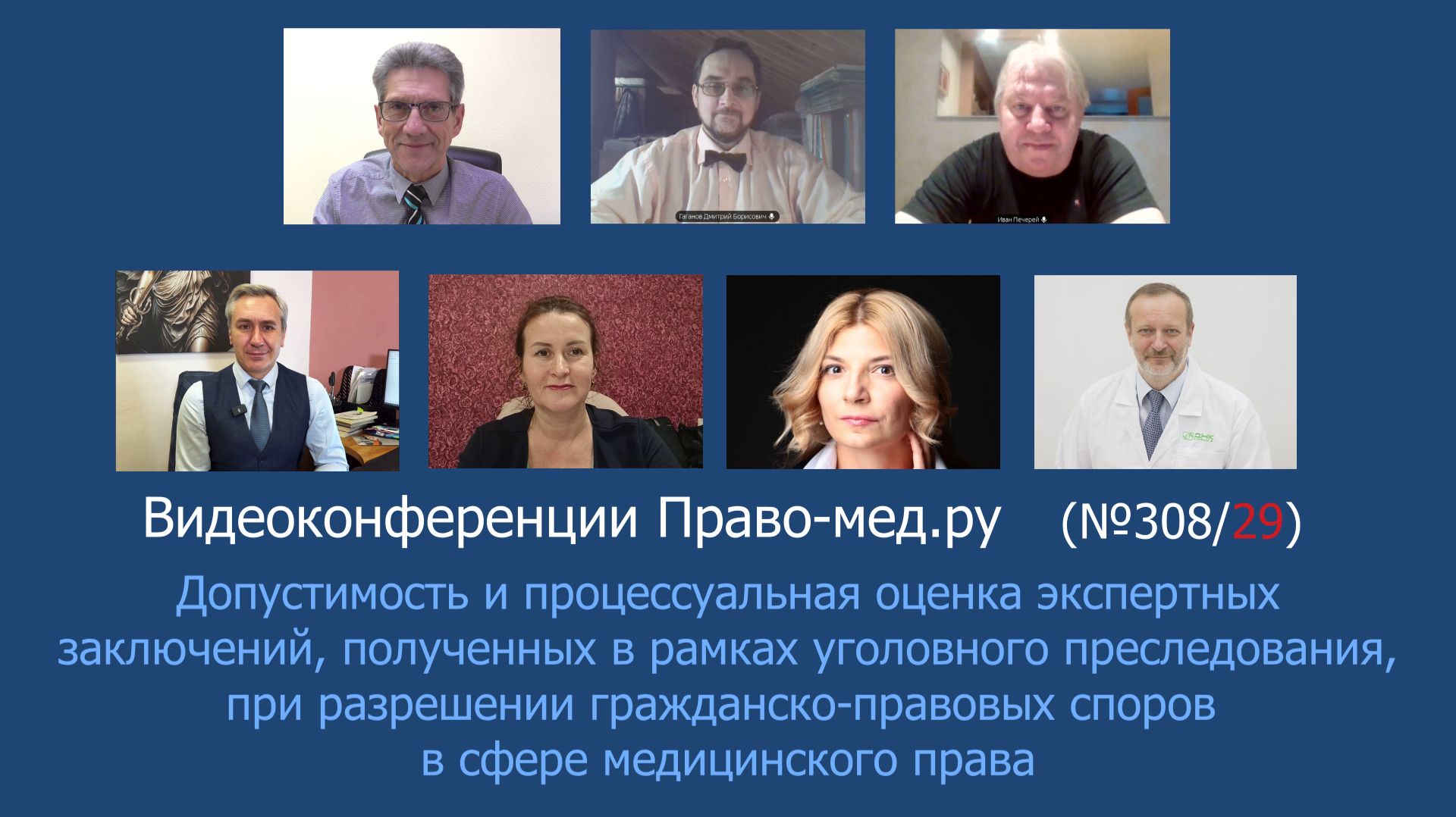Заключение эксперта из уголовного процесса для  разрешении гражданско-правовых медицинских споров