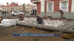 (Рыбинск-40) ХОД РАБОТ В ПРЕОБРАЖЕНСКОМ ПЕРЕУЛКЕ