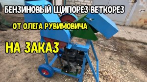 Бензиновый измельчитель веток для дачи и не только